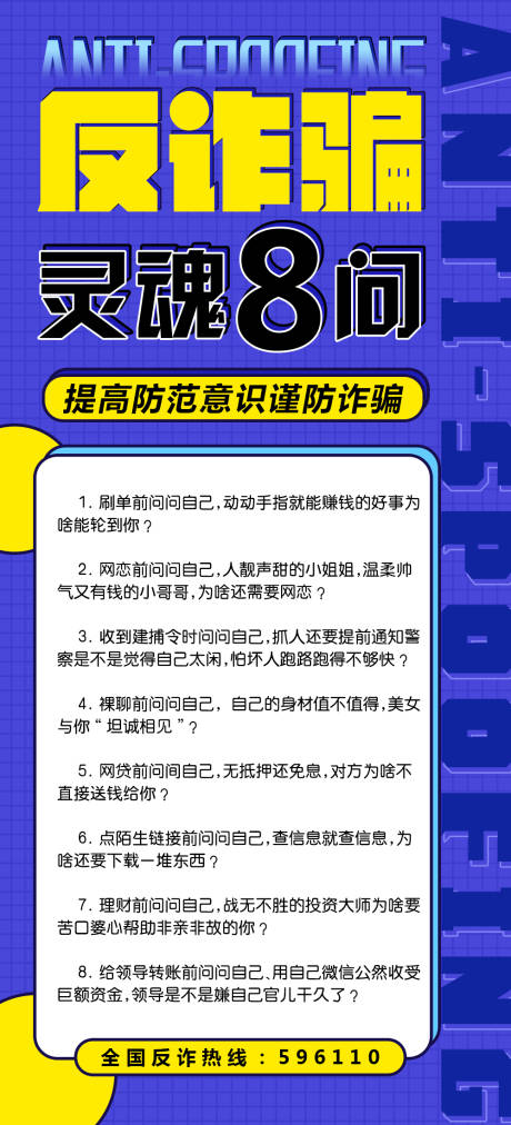 源文件下载【社区电梯防诈骗海报】编号：20220326131720439