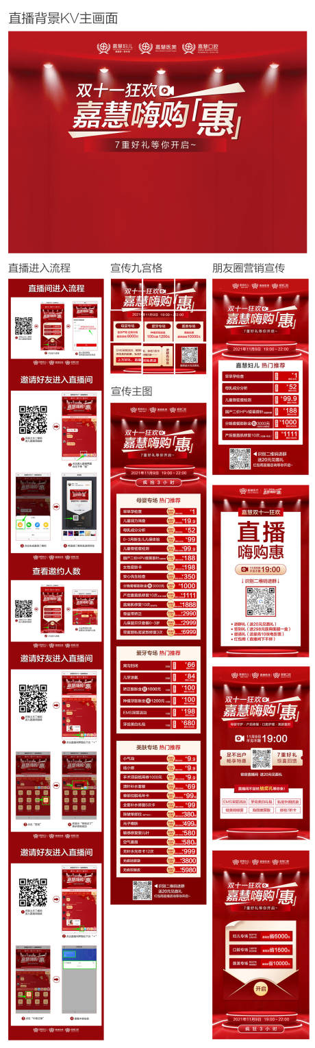 源文件下载【医美双11直播活动】编号：29020009017693625