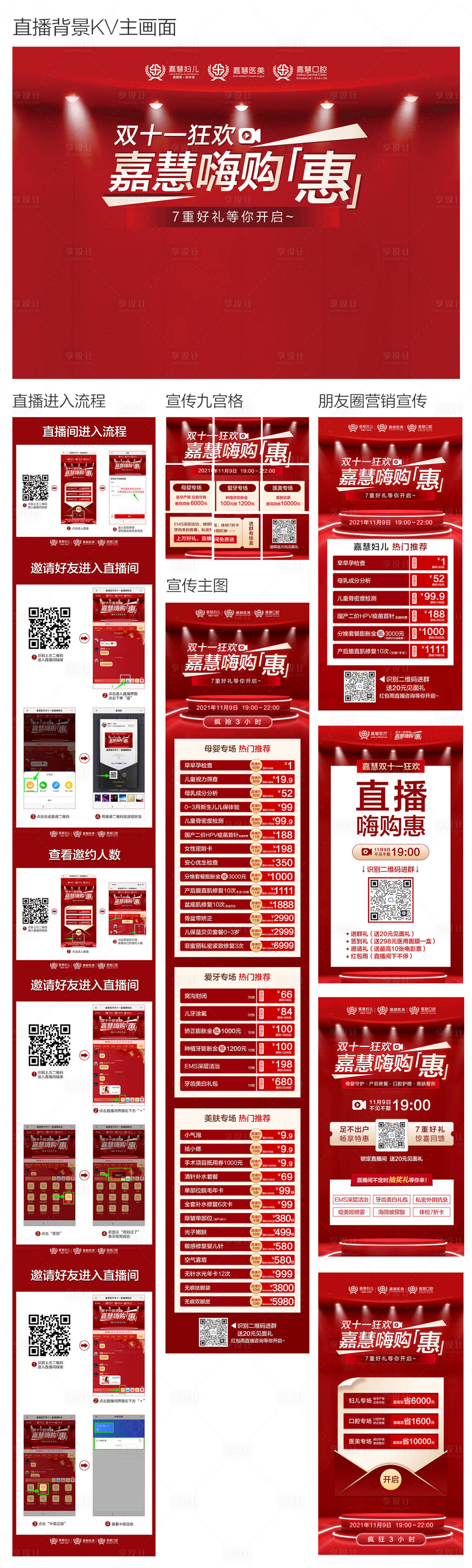 源文件下载【医美双11直播活动】编号：29020009017693625