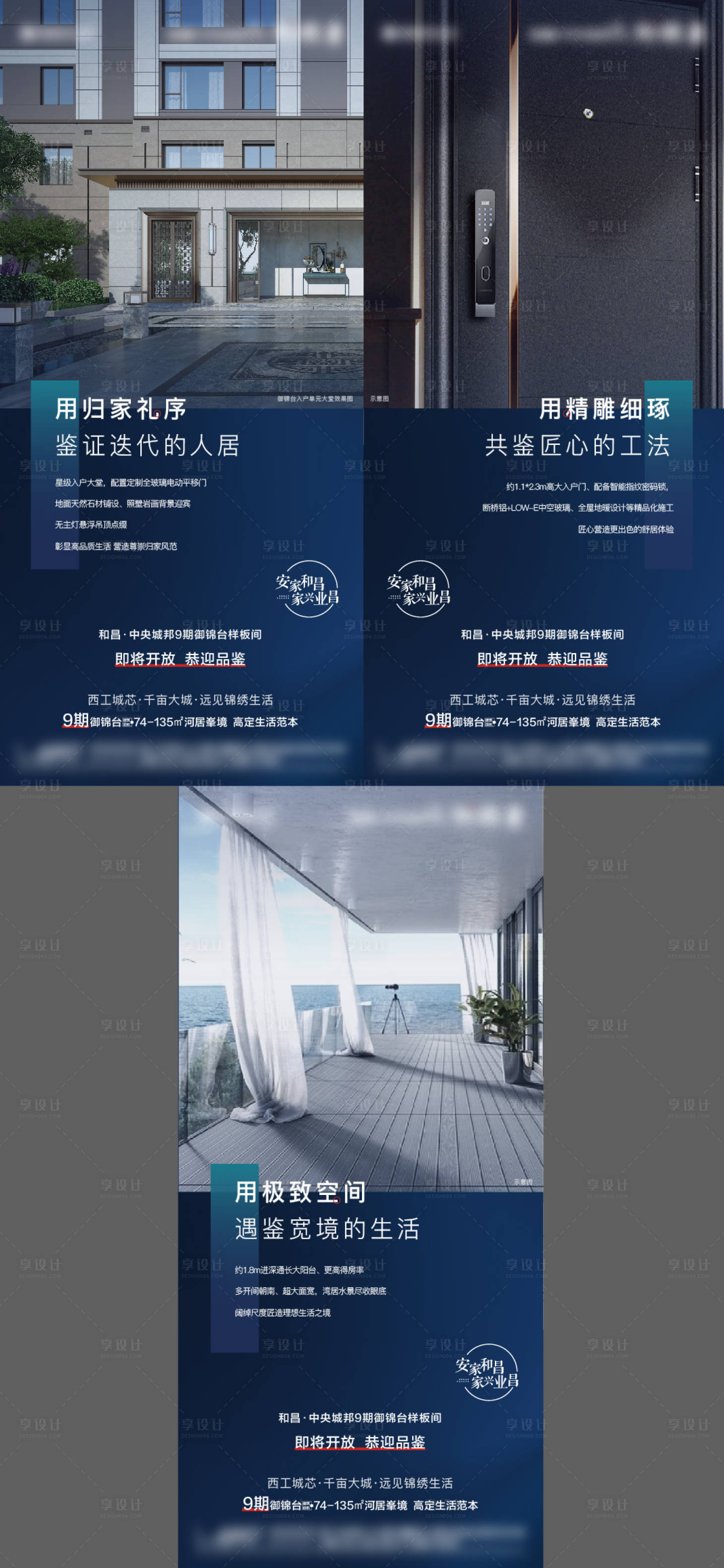 源文件下载【享设计】搜索编号：13420009057715528【蓝色地产湖居价值点刷屏海报】