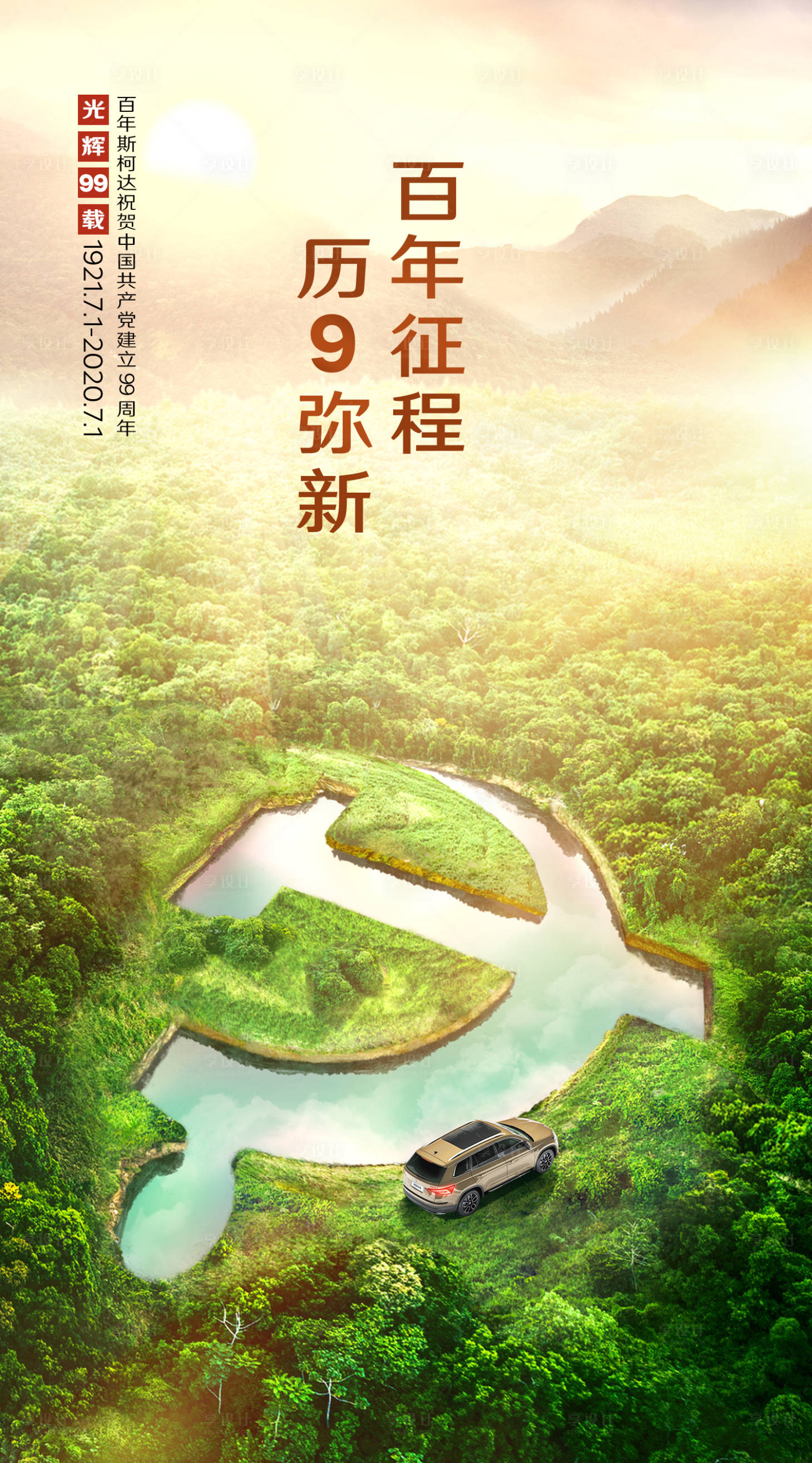 源文件下載【享設(shè)計(jì)】搜索編號(hào)：66200008959562977【建黨節(jié)汽車微信】