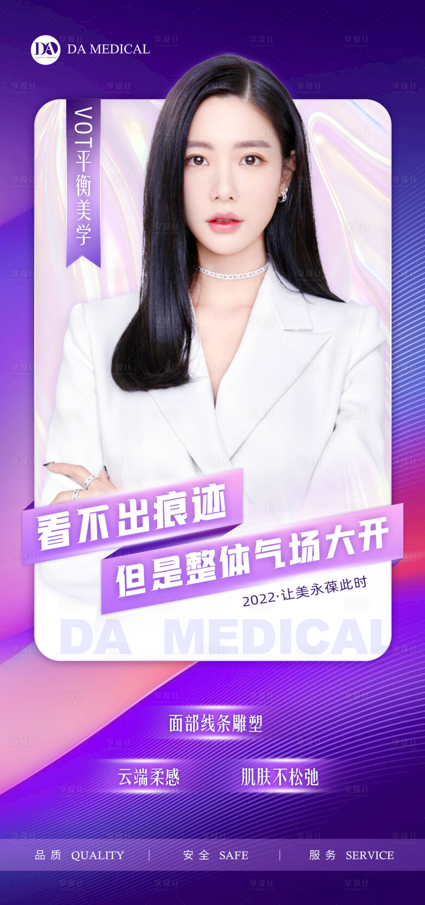源文件下载【享设计】搜索编号：90240009140609439【医美海报】