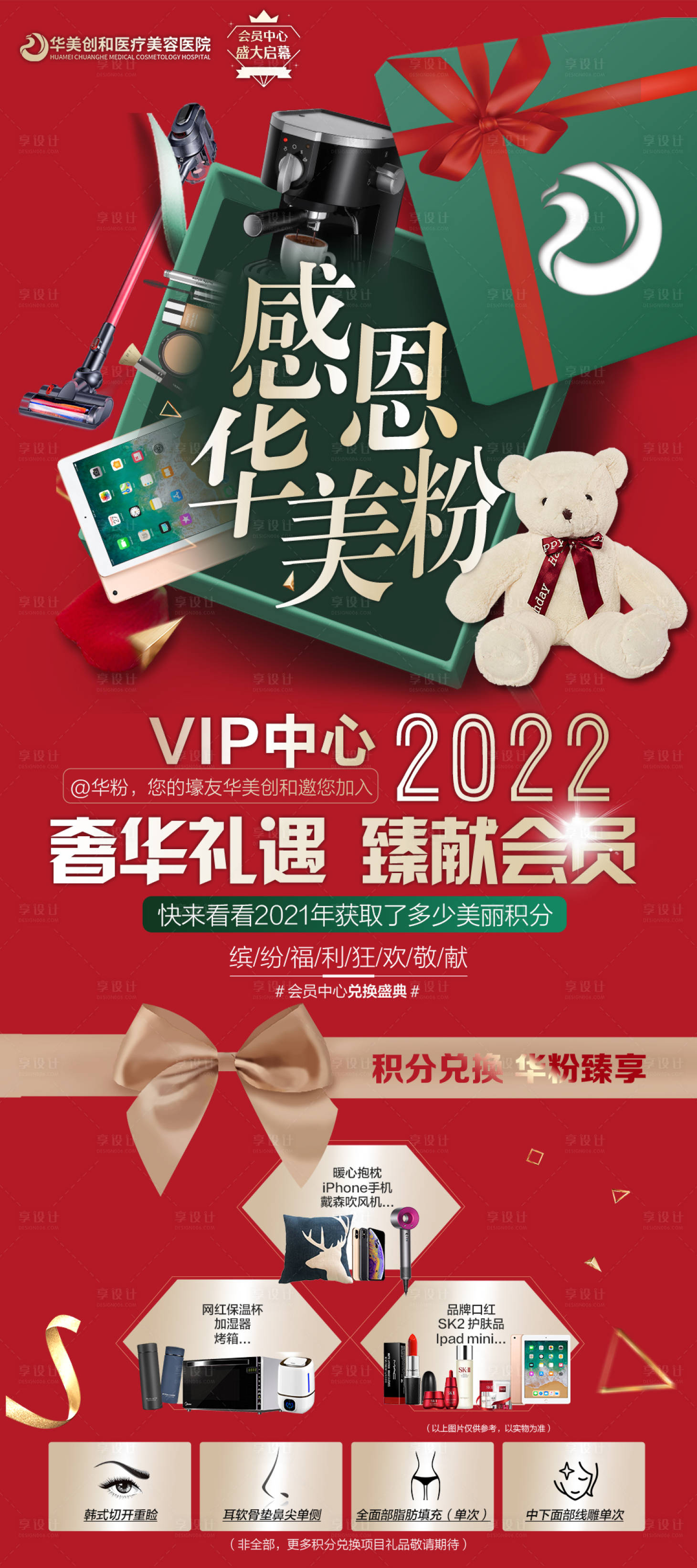 源文件下載【享設(shè)計(jì)】搜索編號(hào)：73050008664105897【醫(yī)美會(huì)員積分兌換】