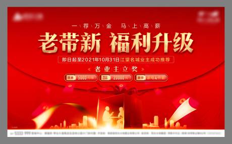 源文件下载【老带新活动桁架】编号：20720008930848354