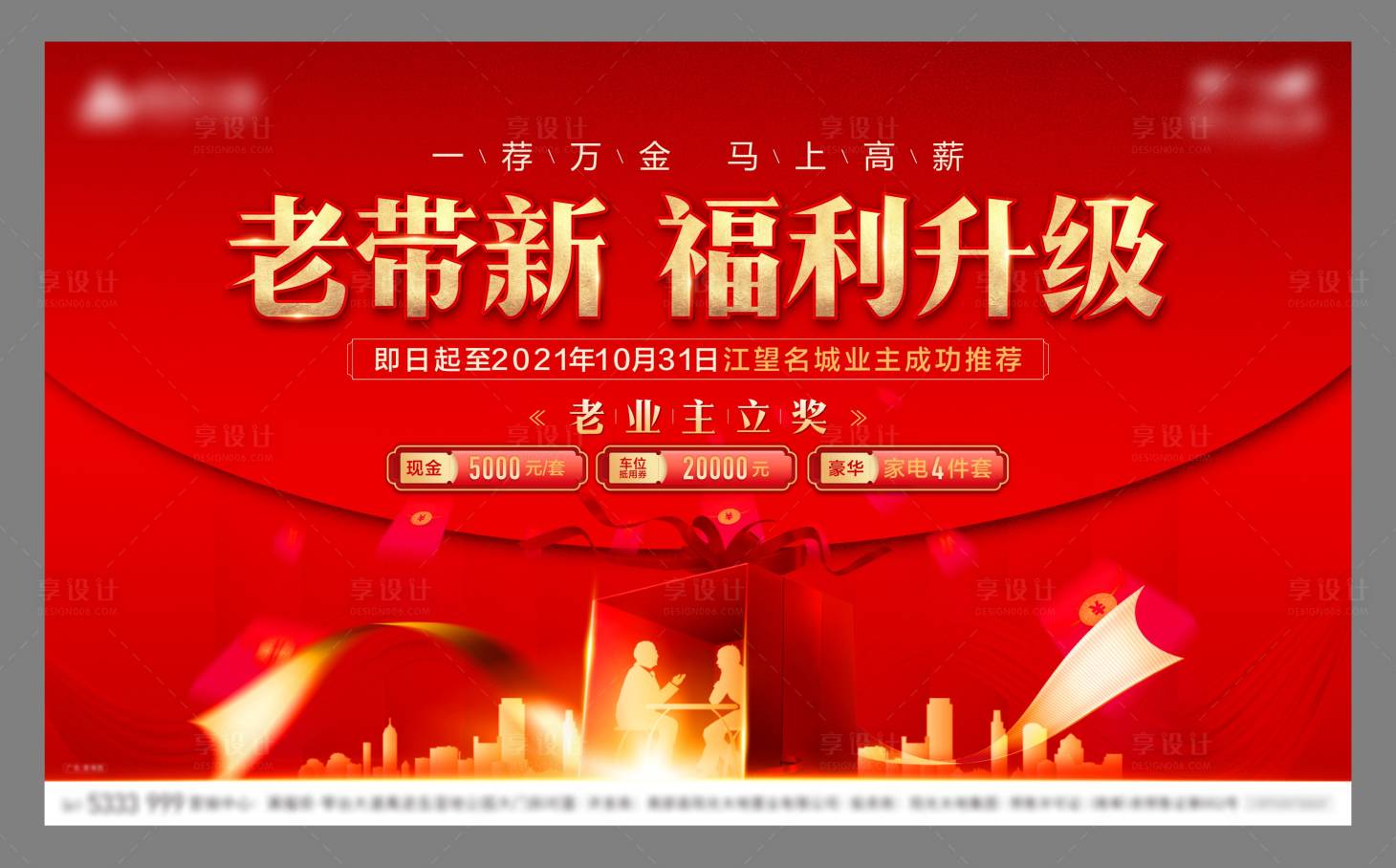源文件下载【老带新活动桁架】编号：20720008930848354