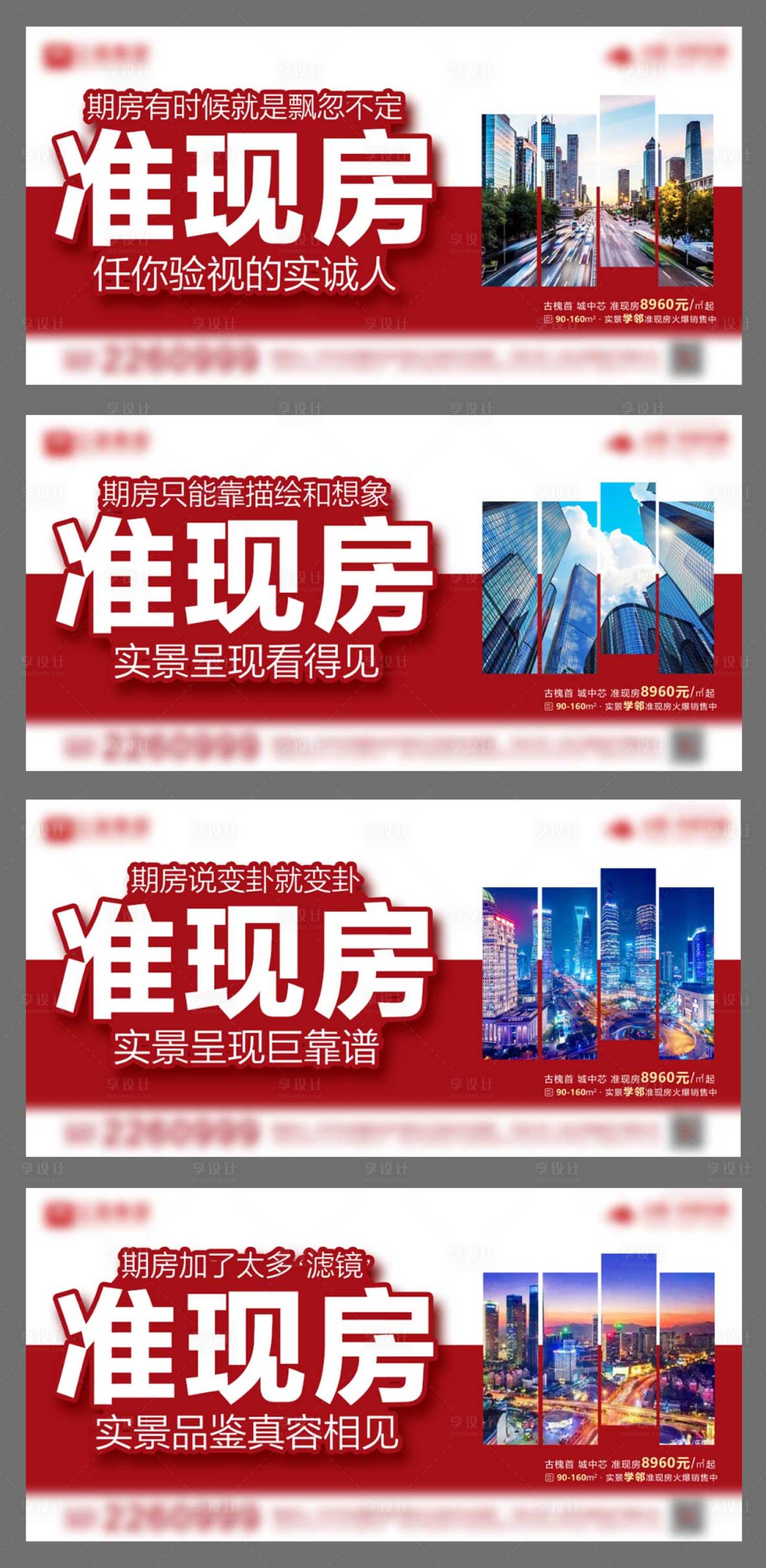 源文件下載【享設(shè)計(jì)】搜索編號(hào)：56730009217242942【地產(chǎn)海報(bào)準(zhǔn)現(xiàn)房】