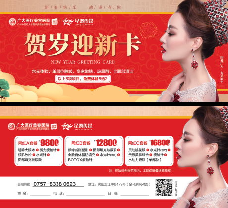源文件下载【医美贺岁迎新卡】编号：36130008815214911