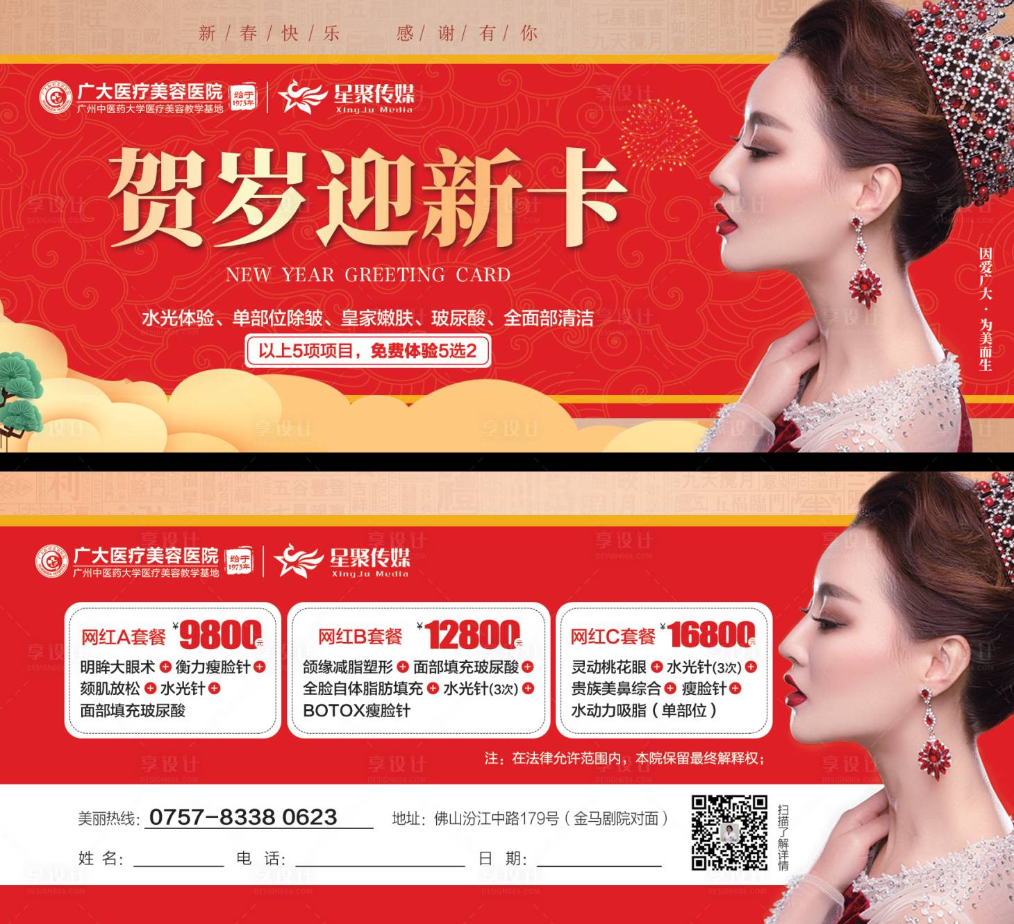 源文件下載【享設(shè)計(jì)】搜索編號：36130008815214911【醫(yī)美賀歲迎新卡】