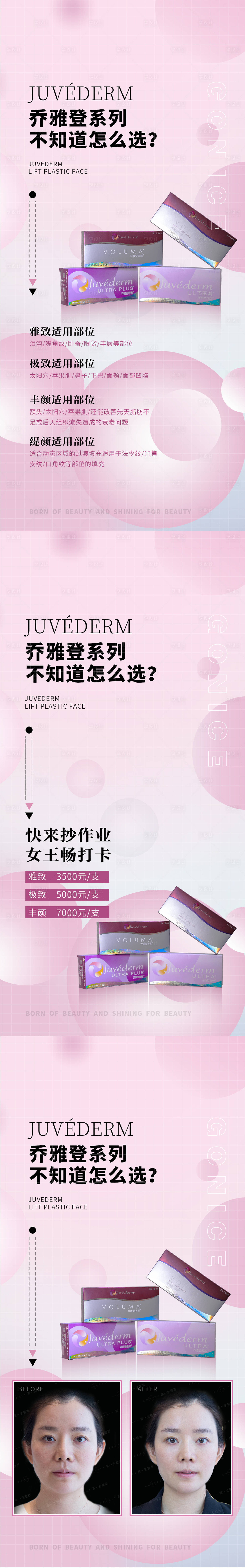 源文件下載【享設計】搜索編號：13760008797528746【喬雅登醫(yī)美整形海報】