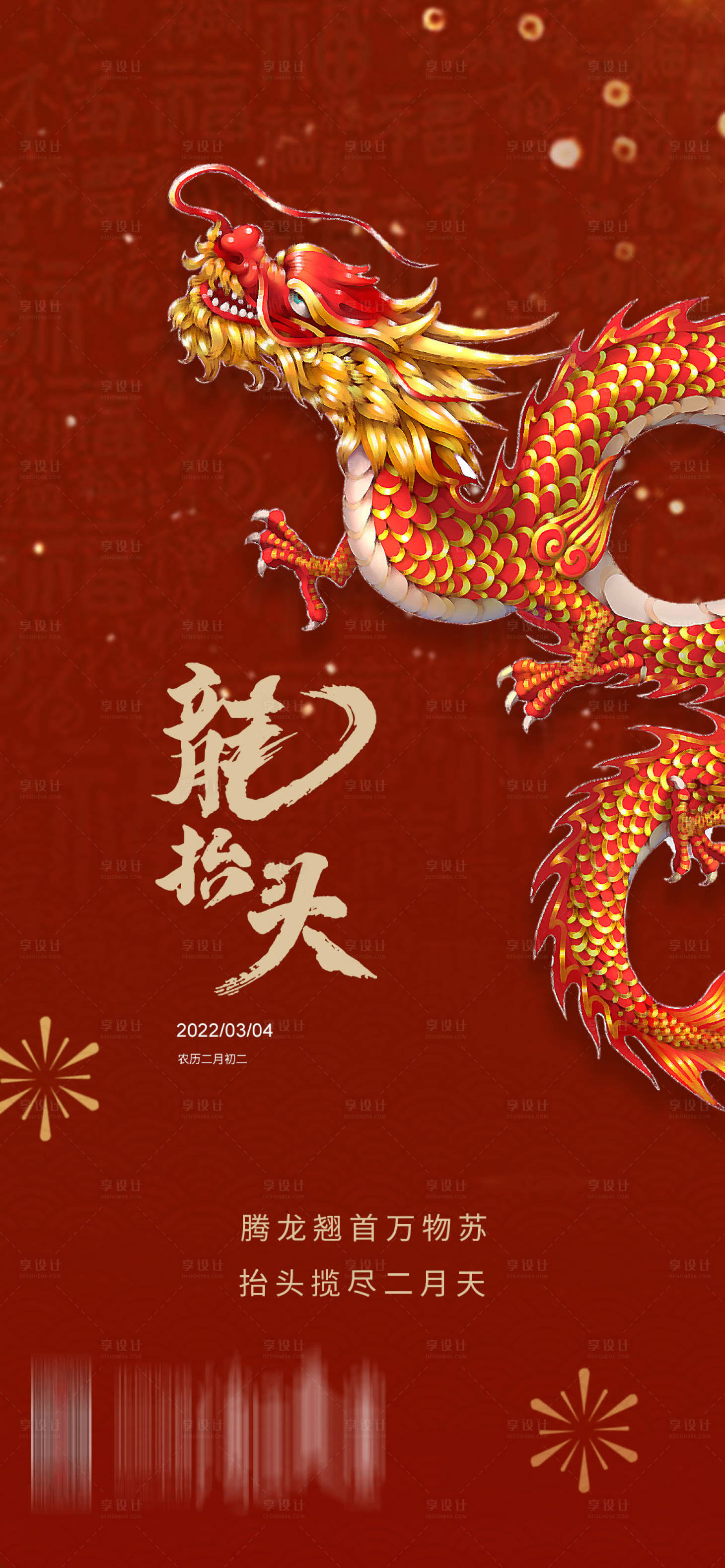 源文件下载【龙抬头海报】编号：67910008693098998