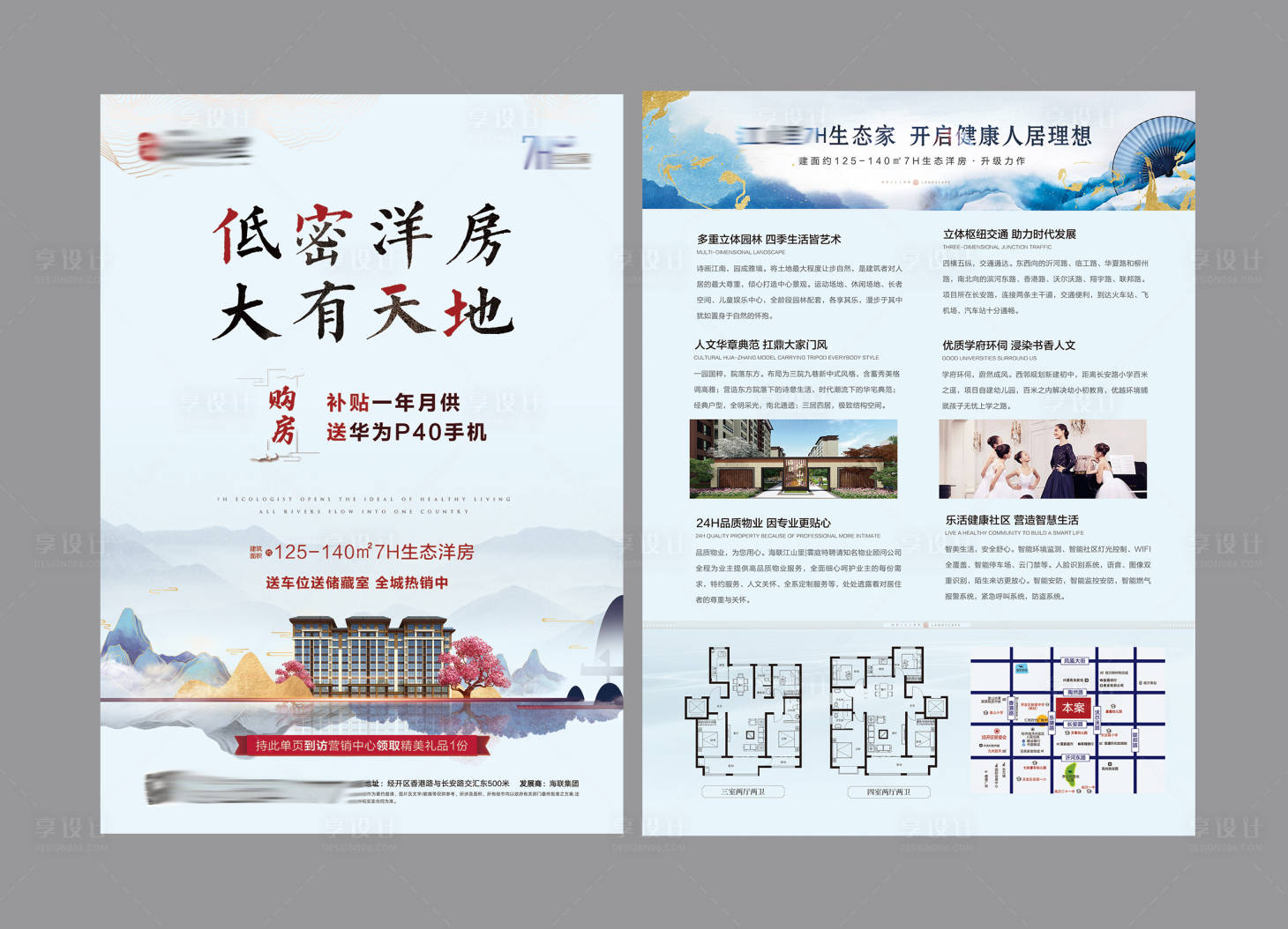 源文件下載【地產品質單頁海報】編號：65650009146487311
