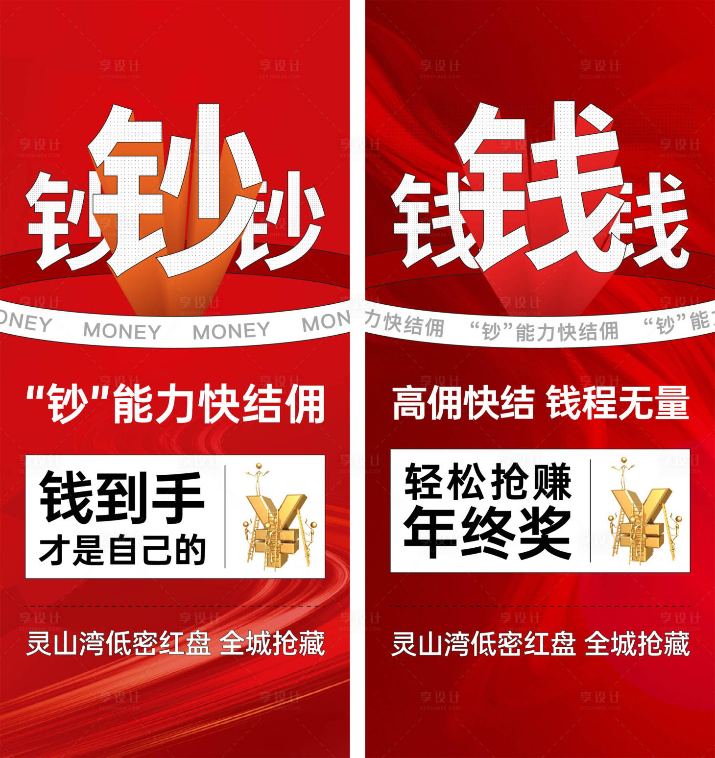 源文件下載【享設計】搜索編號：20720009147816940【地產(chǎn)經(jīng)紀人快結(jié)傭刷屏系列海報】