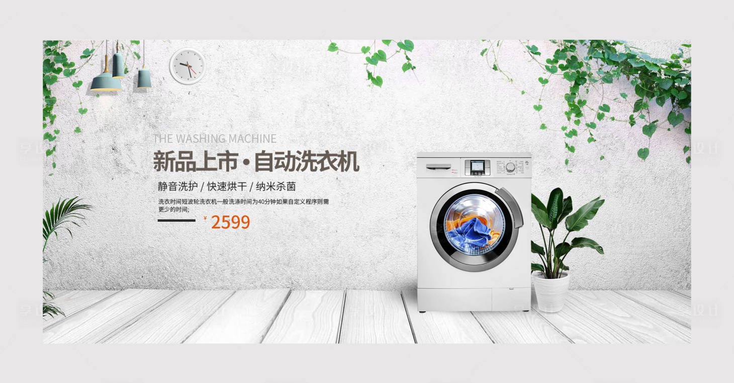 源文件下载【享设计】搜索编号：96230008679288244【家电洗衣机banner海报】