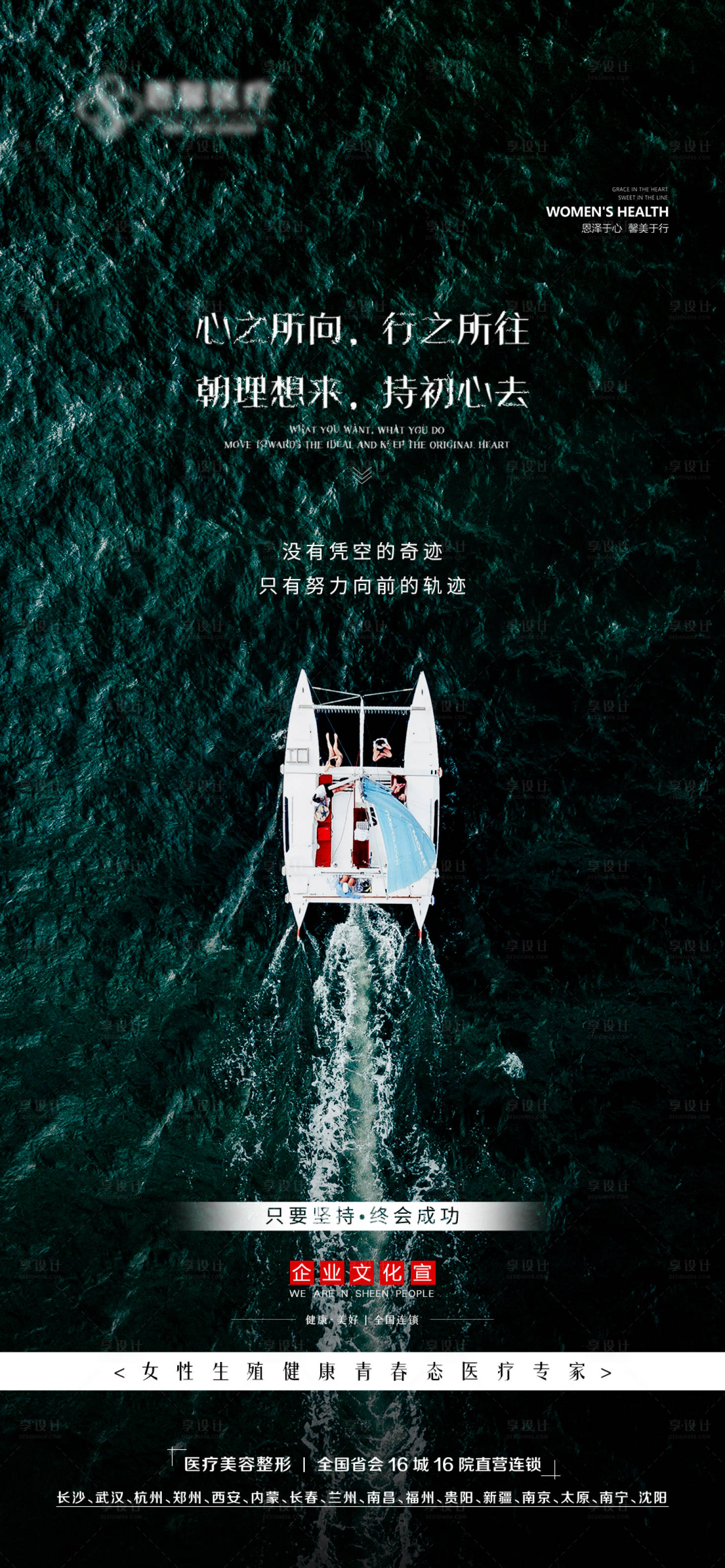 源文件下载【航海企业励志海报】编号：38910008982466270