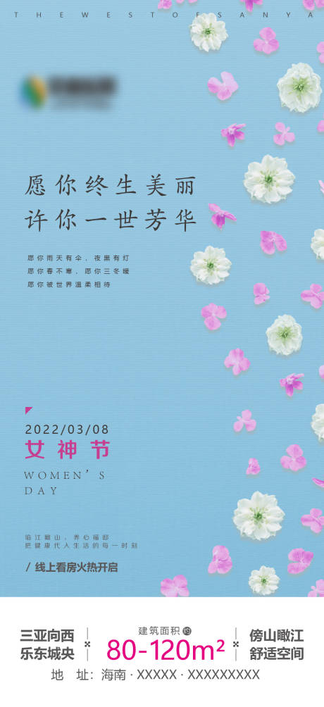 源文件下载【地产女神节妇女节海报】编号：88130008779418869