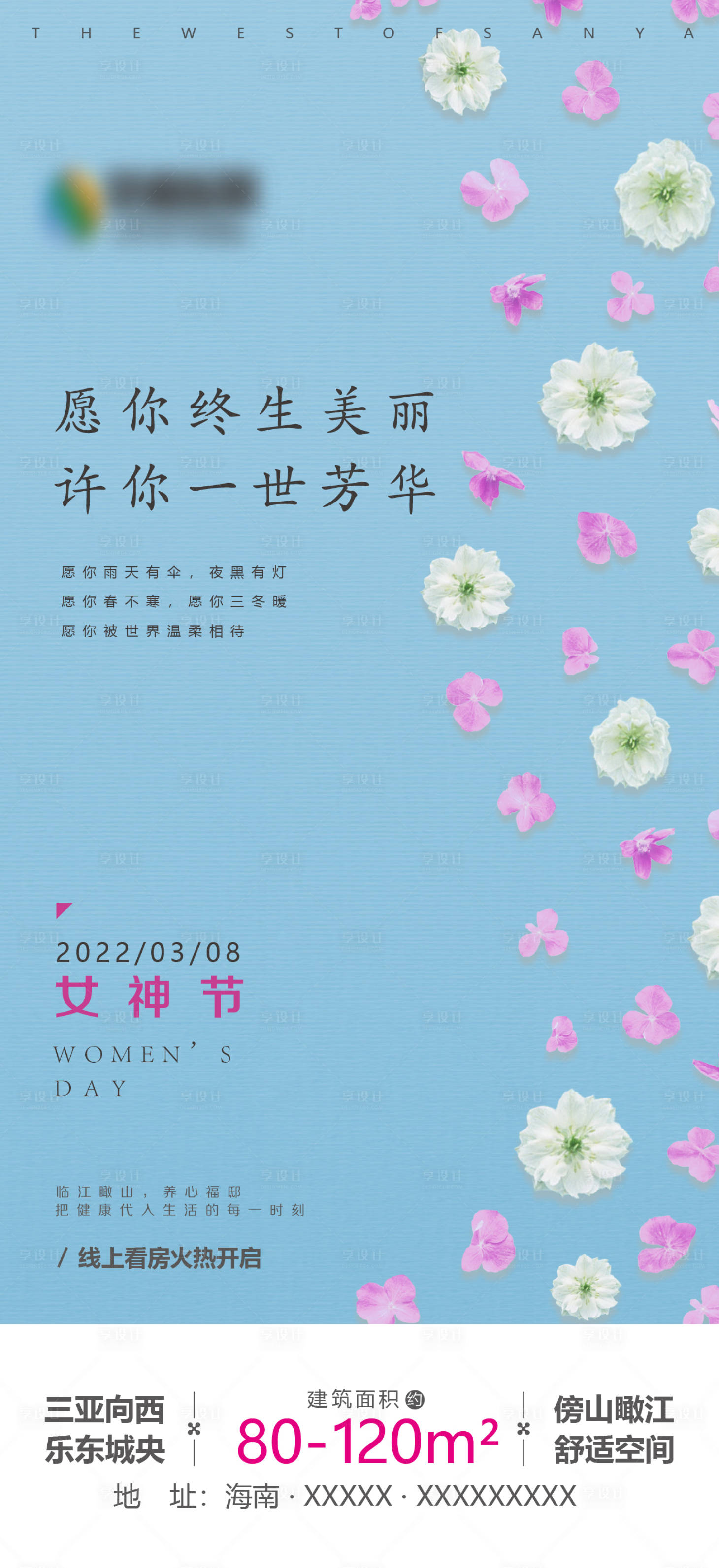 源文件下載【享設計】搜索編號：88130008779418869【地產女神節婦女節海報】