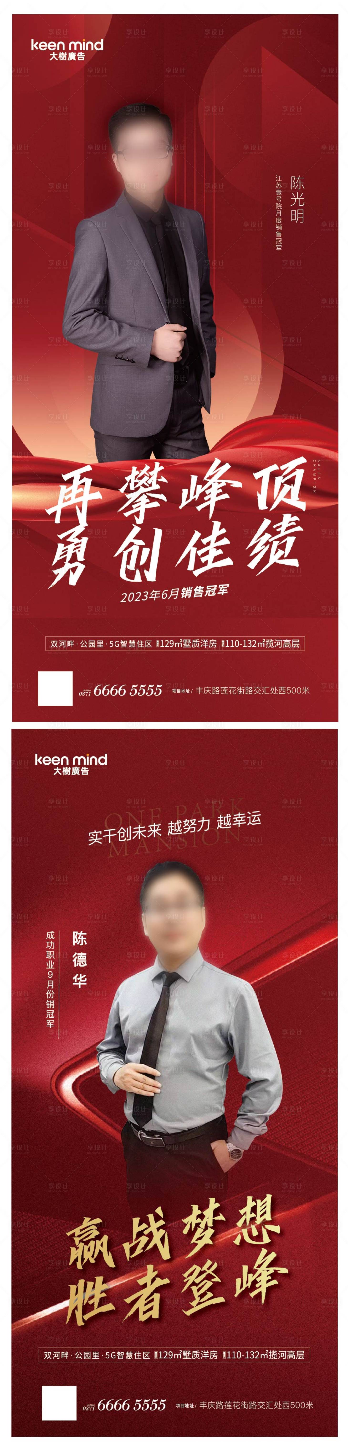 源文件下載【享設(shè)計(jì)】搜索編號(hào)：41680009210524908【人物銷冠銷售海報(bào)】