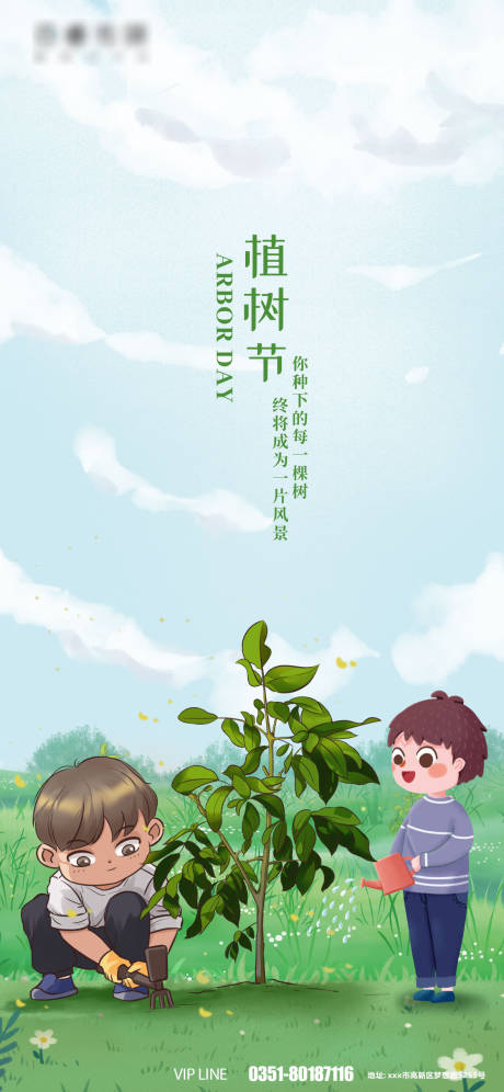源文件下载【植树节插画海报】编号：32840008705822868