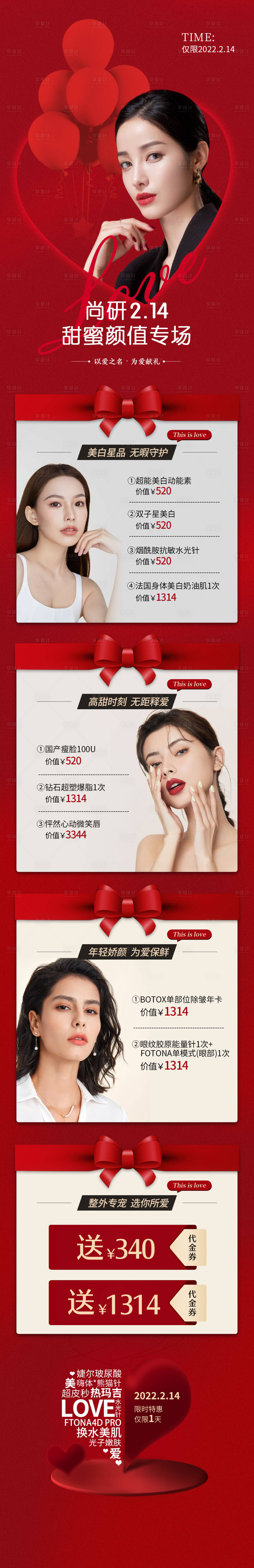 源文件下載【享設計】搜索編號：36370008779049323【醫美情人節活動詳情頁】