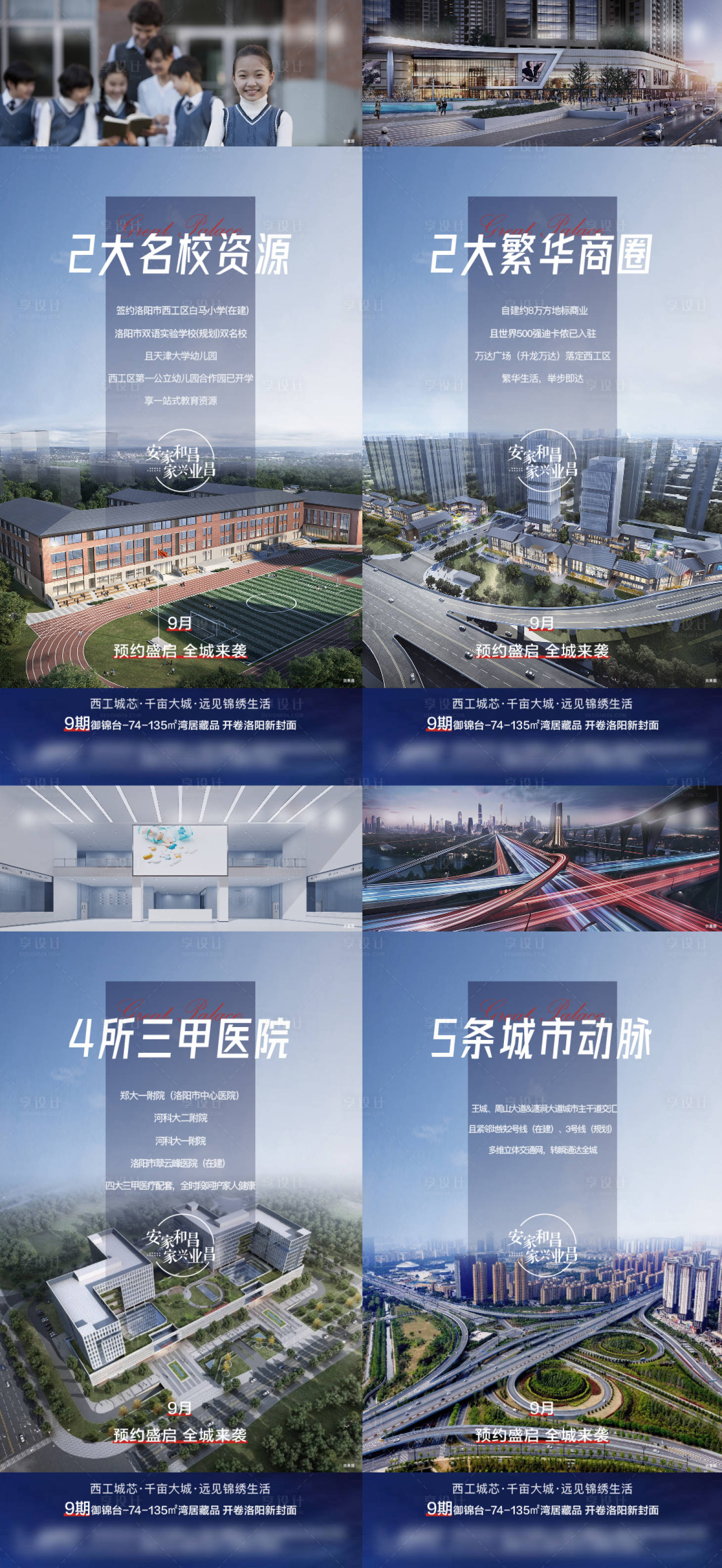 源文件下載【享設計】搜索編號：10400009054167973【地產湖居價值點系列海報】