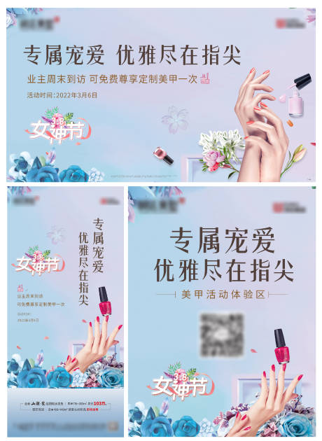 源文件下载【3.8女神节美甲活动海报】编号：41560008764952029