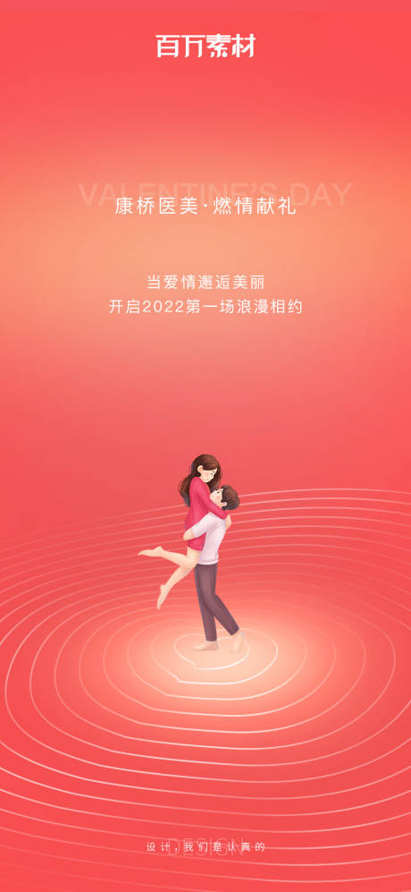 源文件下載【享設計】搜索編號：69050009036448499【情人節海報】