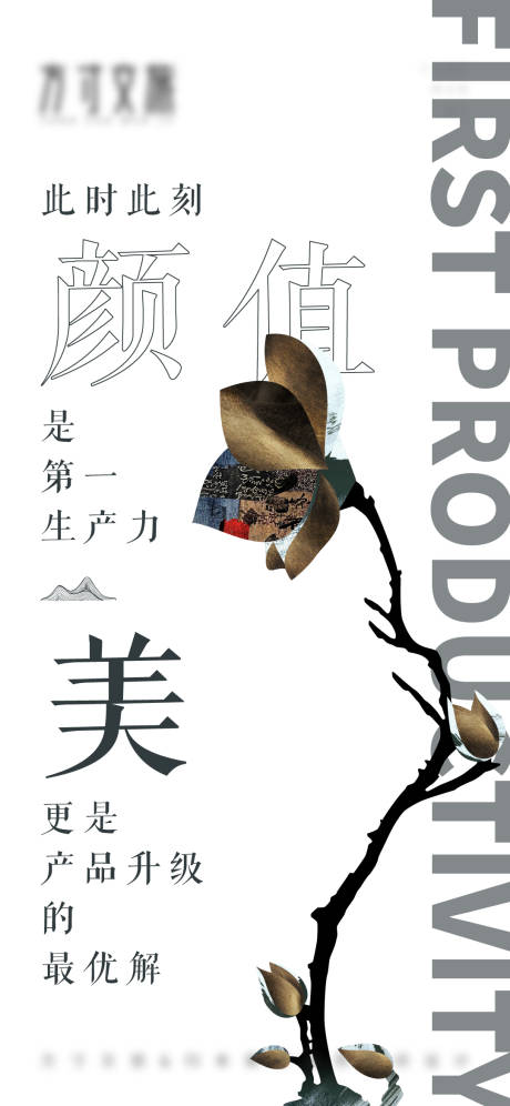 源文件下载【文旅美学海报】编号：81210009187557966