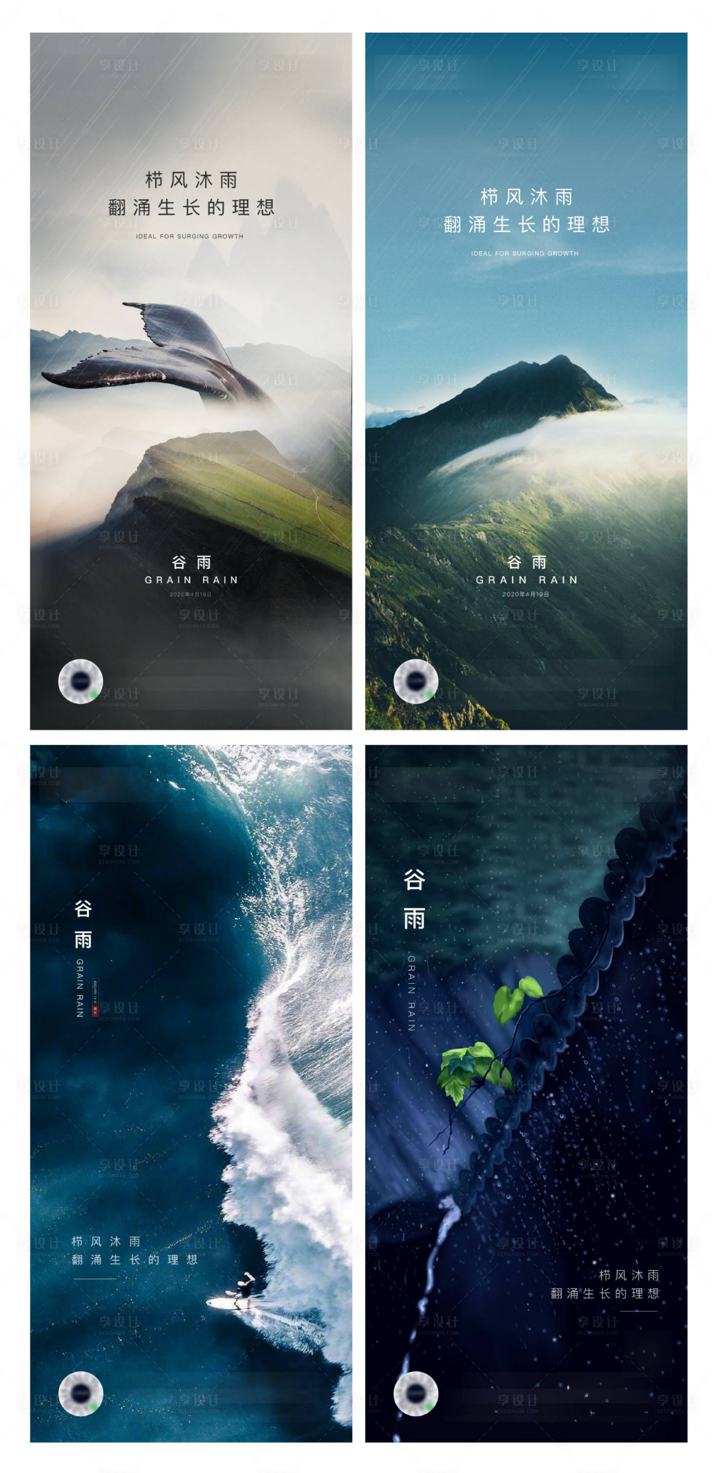 源文件下载【享设计】搜索编号：19960008956174272【谷雨】