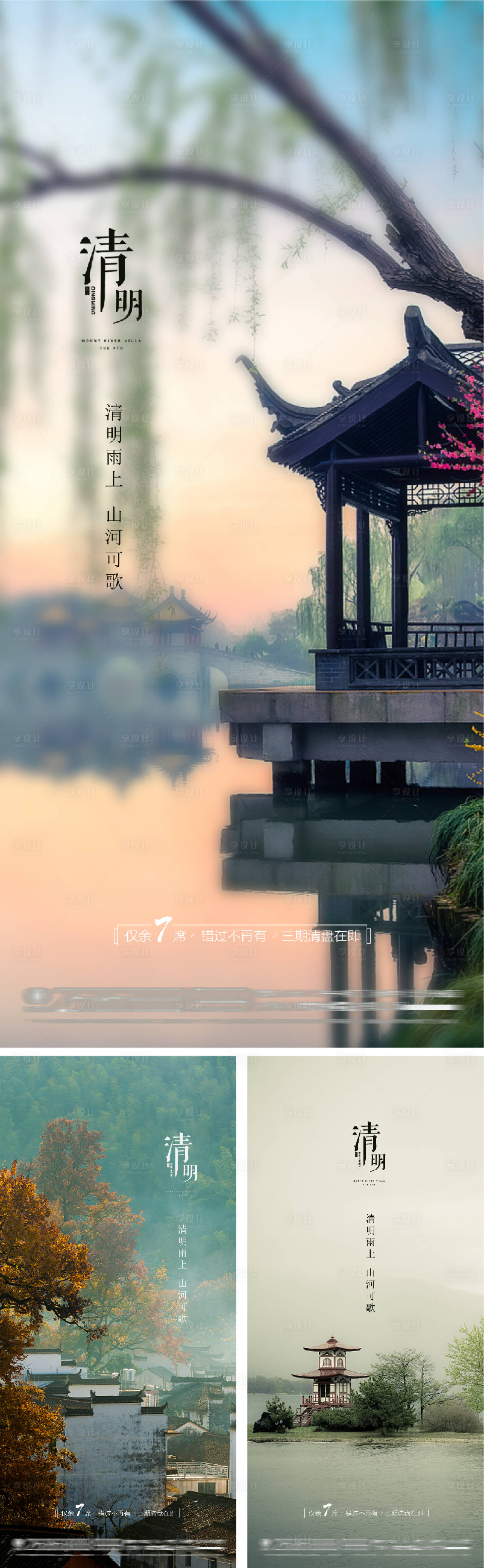 源文件下载【享设计】搜索编号：50500009173725001【清明谷雨雨水白露夏至立夏节日海报】