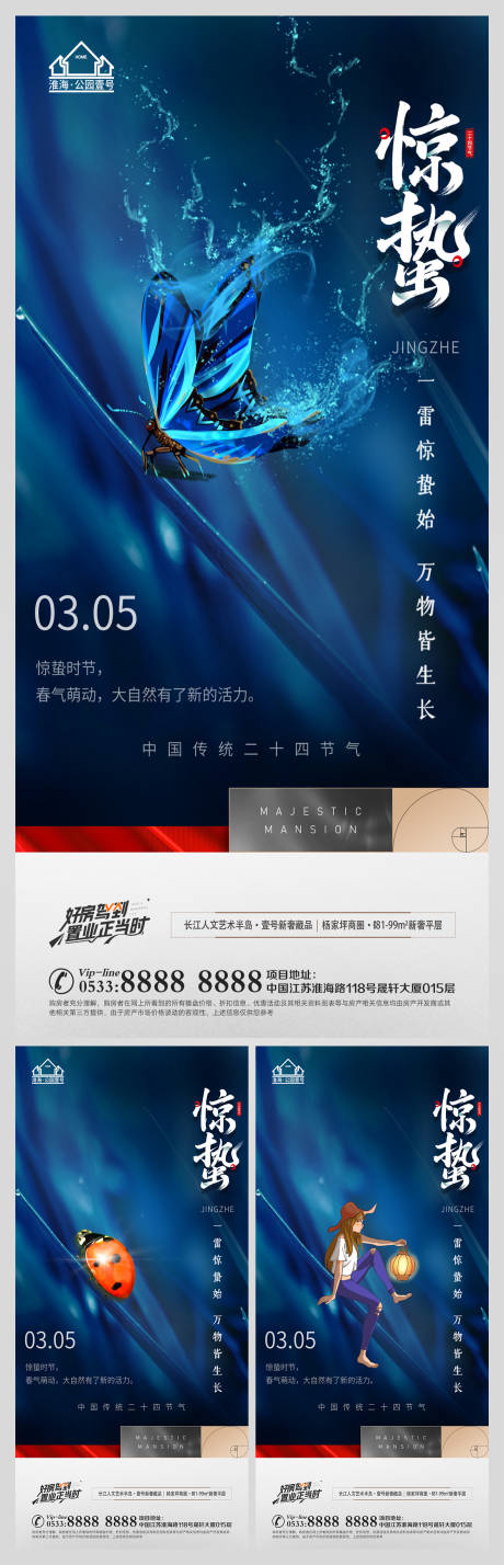 源文件下載【享設計】搜索編號：36480008653583149【地產驚蟄節氣系列海報】