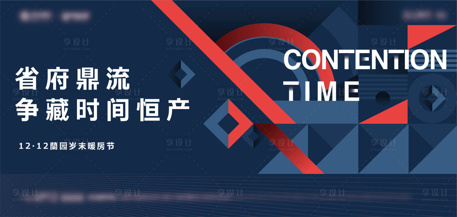 源文件下载【色块拼接孟菲斯创意主画面】编号：87710009121167119