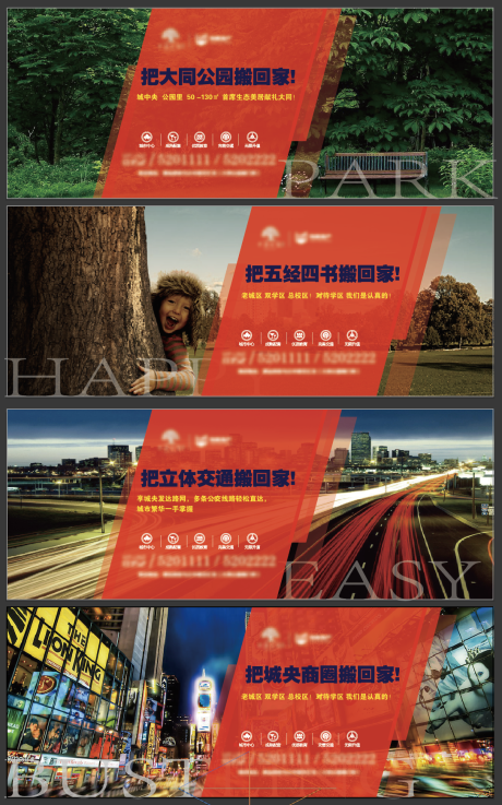 源文件下载【地产围挡系列海报】编号：12870009013017911