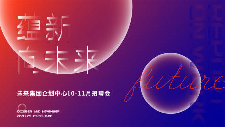 源文件下载【炫酷招聘会互联网KV】编号：31020008906836214