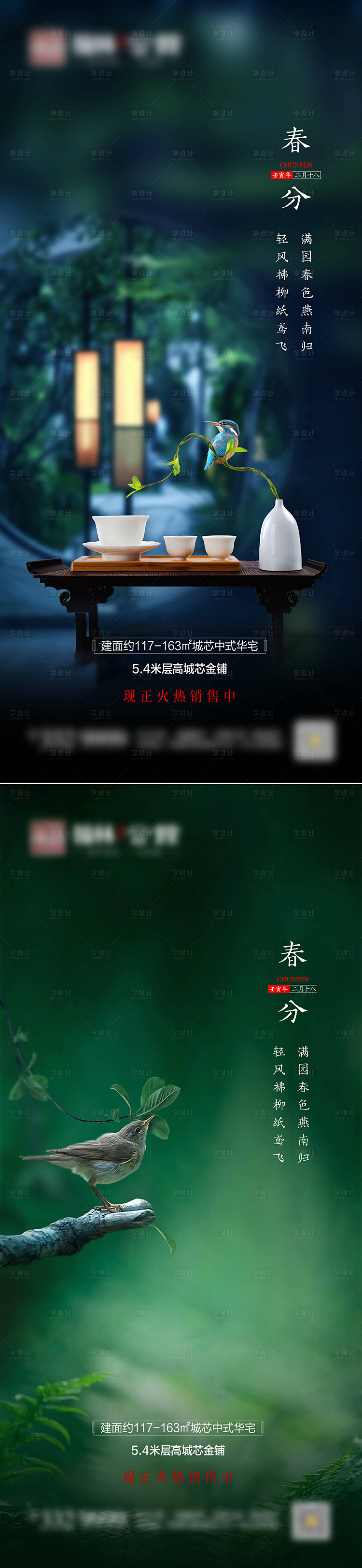 源文件下载【春分节气单图】编号：14420008921921892