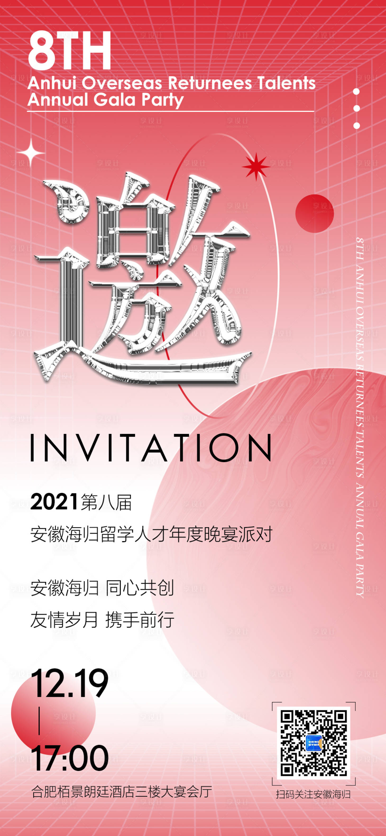 源文件下載【宴會邀請函海報】編號：68290008829868583