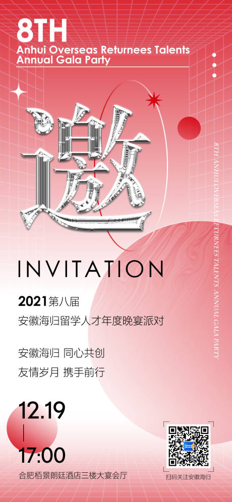 编号：20220310110911105【享设计】源文件下载-宴会邀请函海报