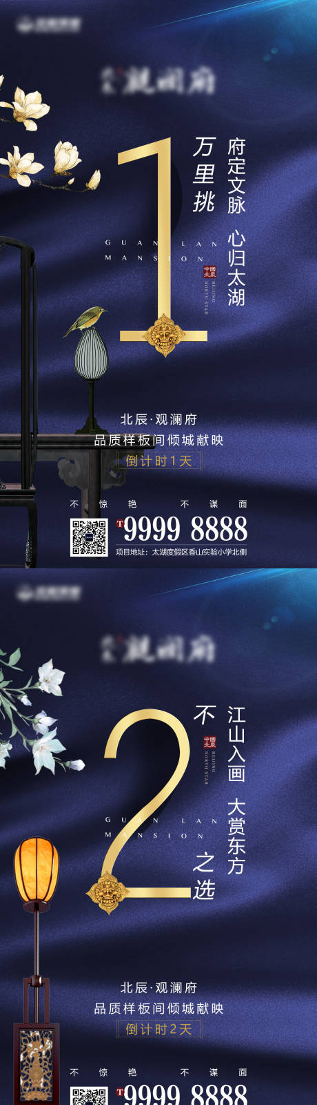 源文件下载【享设计】搜索编号：98160008844724216【地产样板间开放倒计时系列海报】