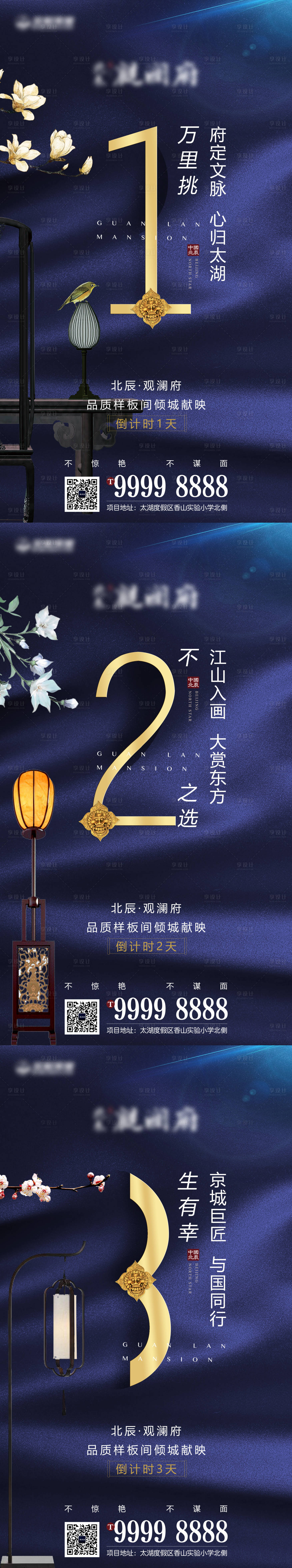 源文件下載【享設計】搜索編號：98160008844724216【地產樣板間開放倒計時系列海報】