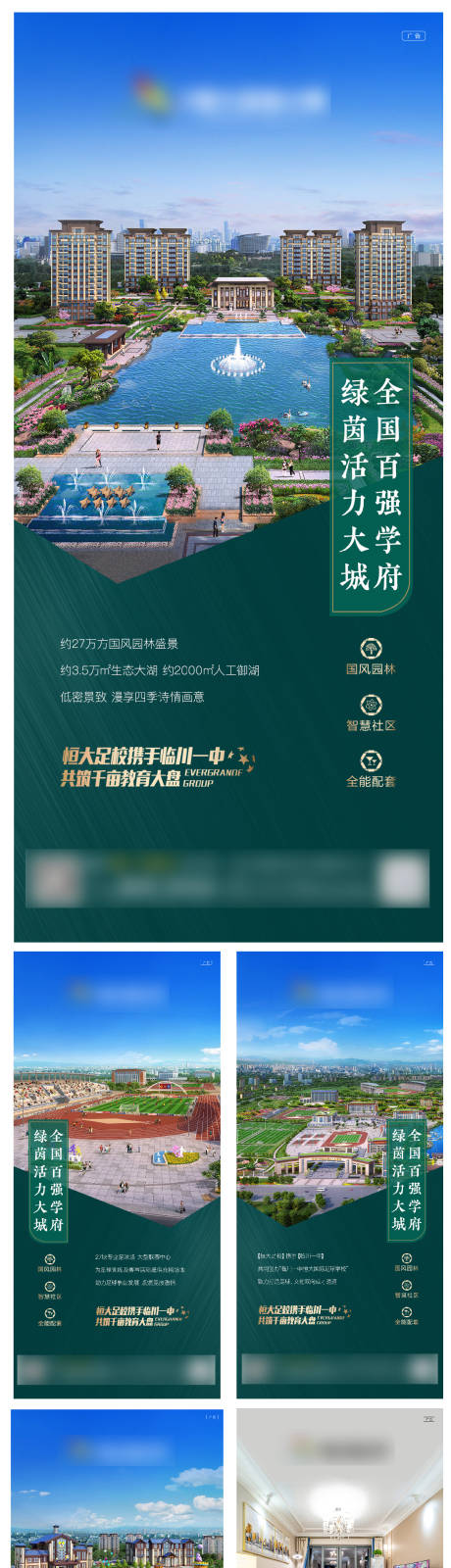 源文件下载【地产配套价值点系列海报】编号：10470008768403462