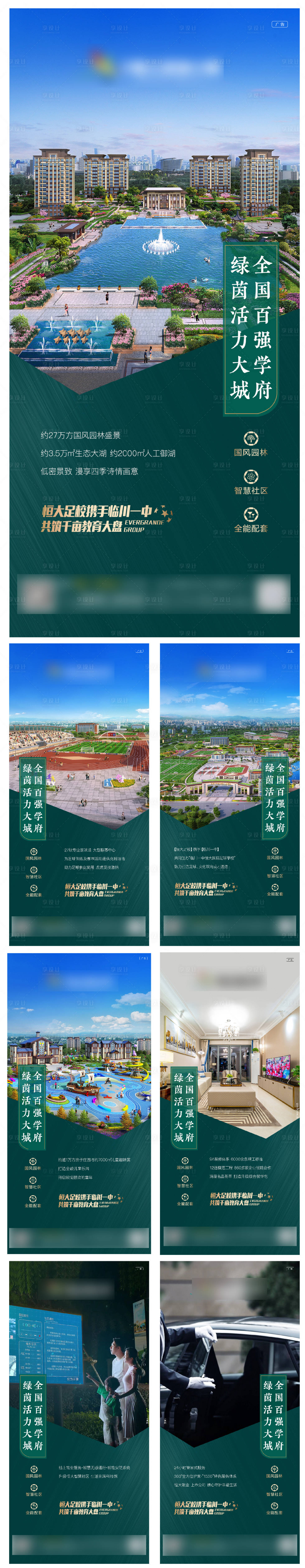 源文件下載【享設計】搜索編號：10470008768403462【地產配套價值點系列海報】