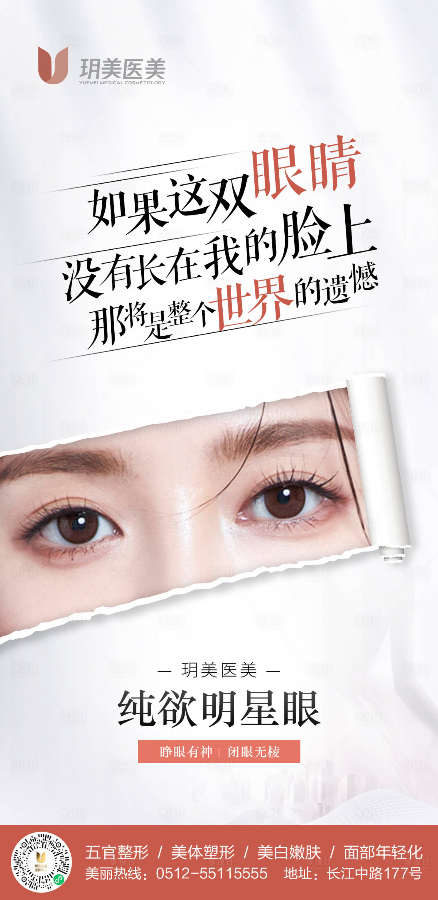 源文件下載【享設(shè)計(jì)】搜索編號：83220009199613124【純欲明星眼】
