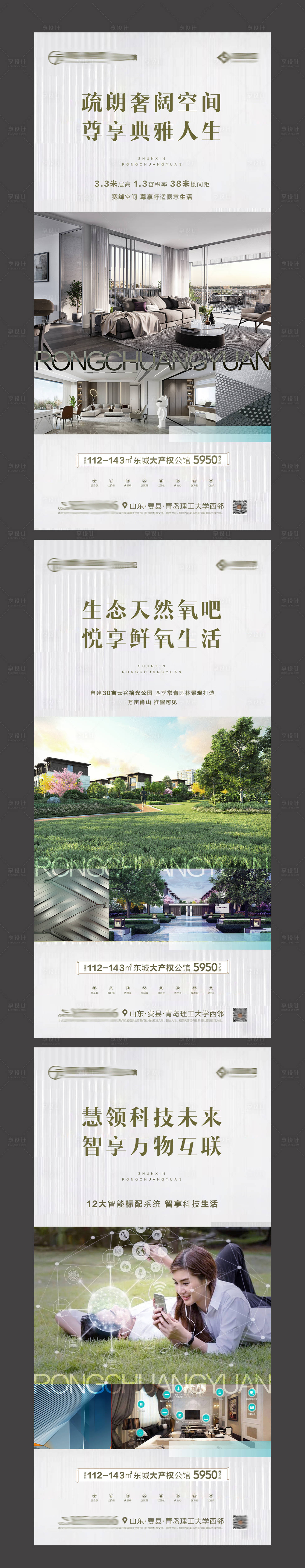 源文件下載【享設(shè)計】搜索編號：40740009123884155【地產(chǎn)價值點系列海報】