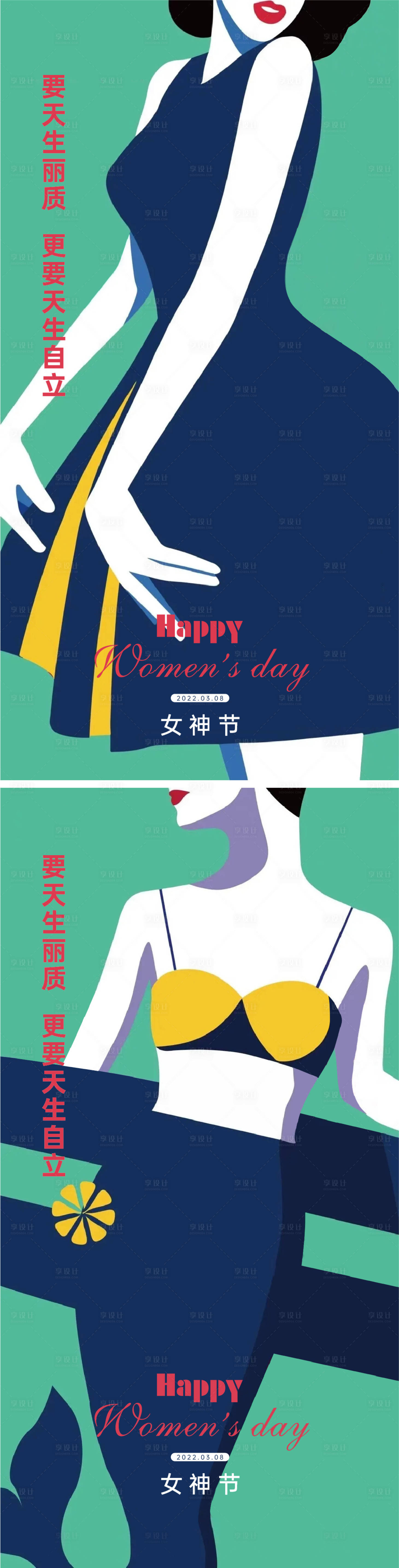 源文件下载【享设计】搜索编号：67330008741343294【地产38女神节海报】