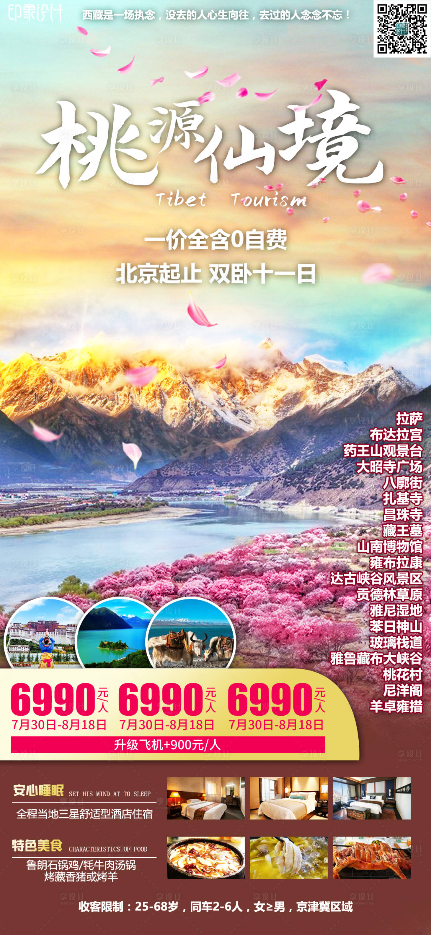 源文件下載【享設計】搜索編號：44180008700082963【桃源仙境】