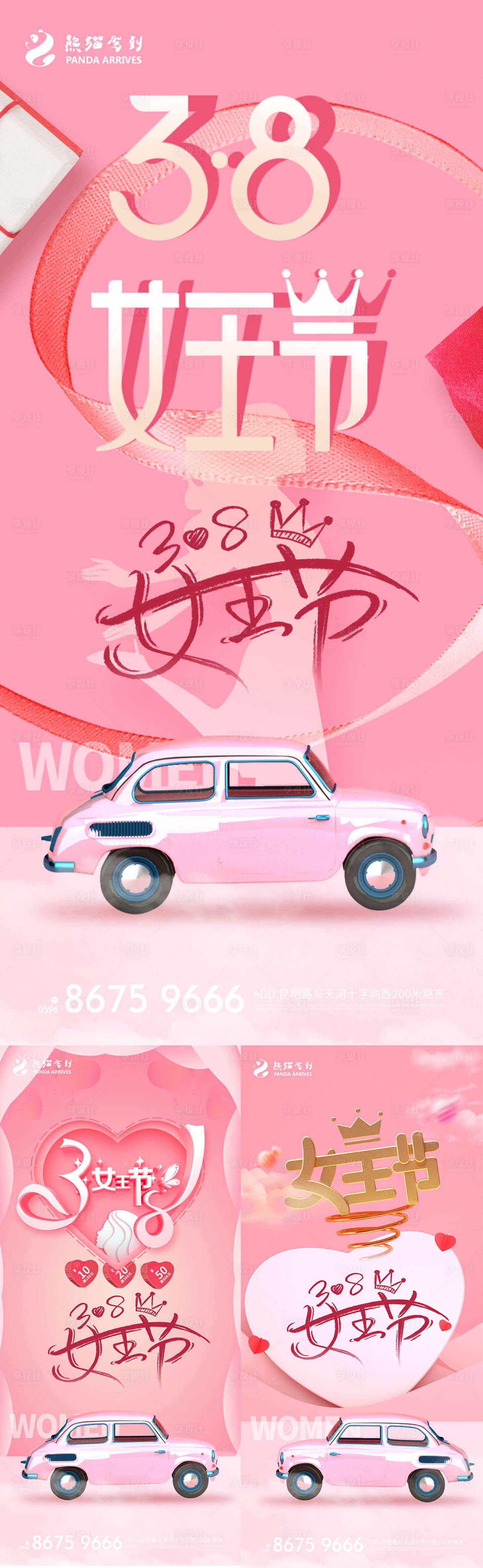 源文件下载【女神节38女人节妇女节系列海报】编号：55940008718136966