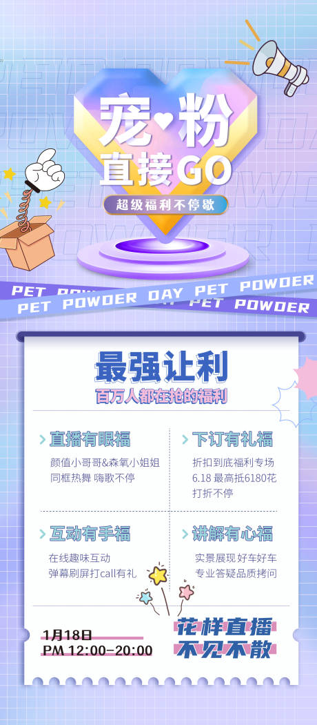 源文件下載【寵粉直播海報】編號：38210008720838959