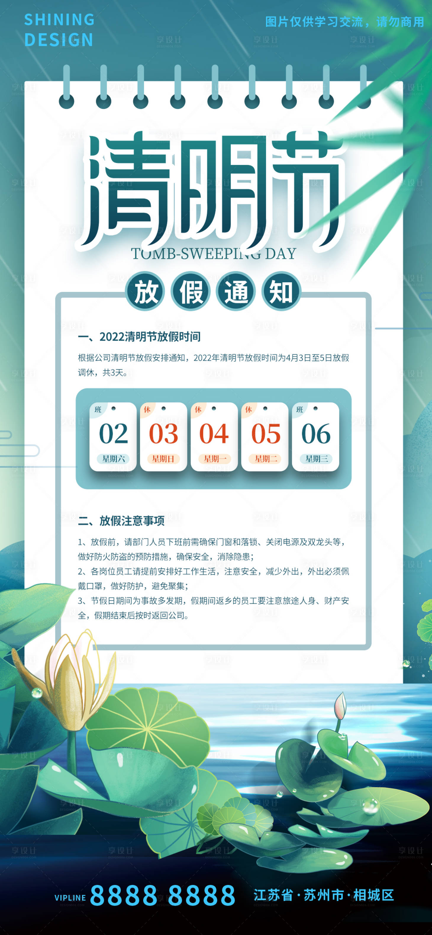 源文件下載【享設計】搜索編號：12660009221114820【清明節放假通知插畫海報】