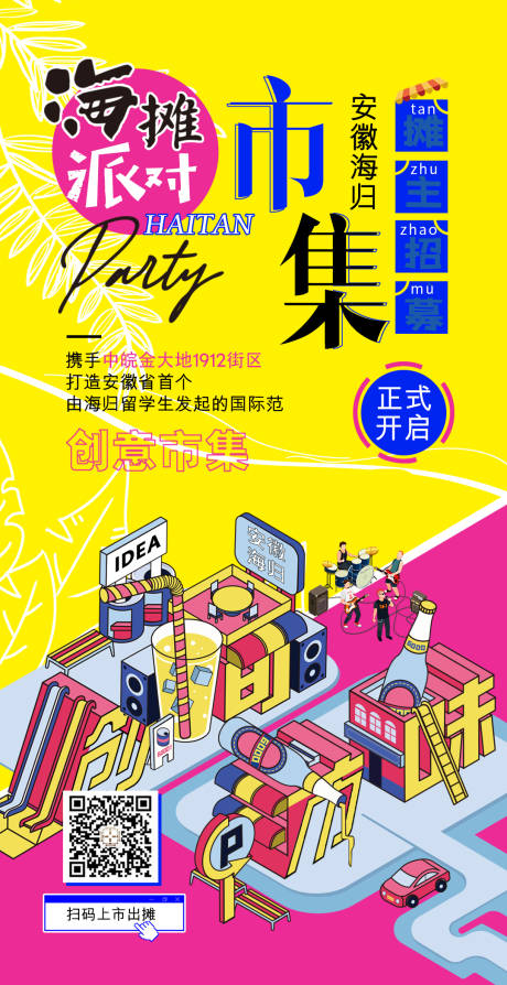 源文件下载【市集派对插画海报】编号：49540009012203294
