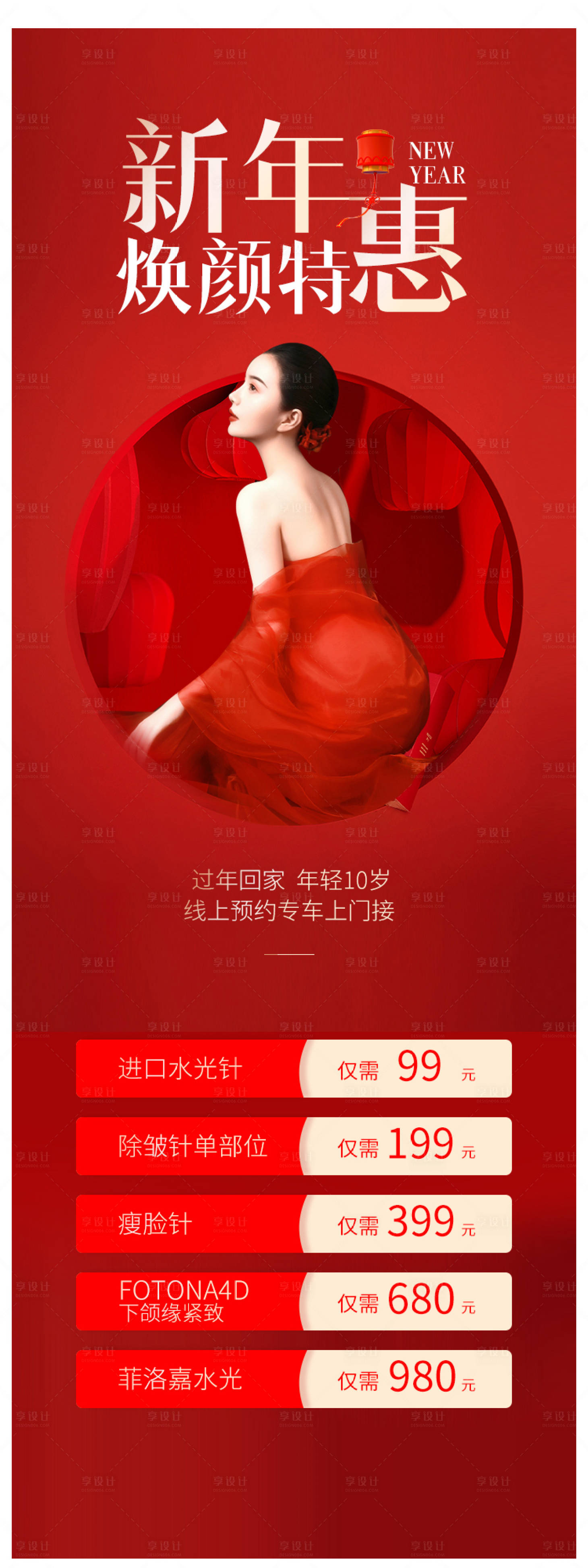 源文件下載【享設計】搜索編號：85380008915942585【醫美整形海報】
