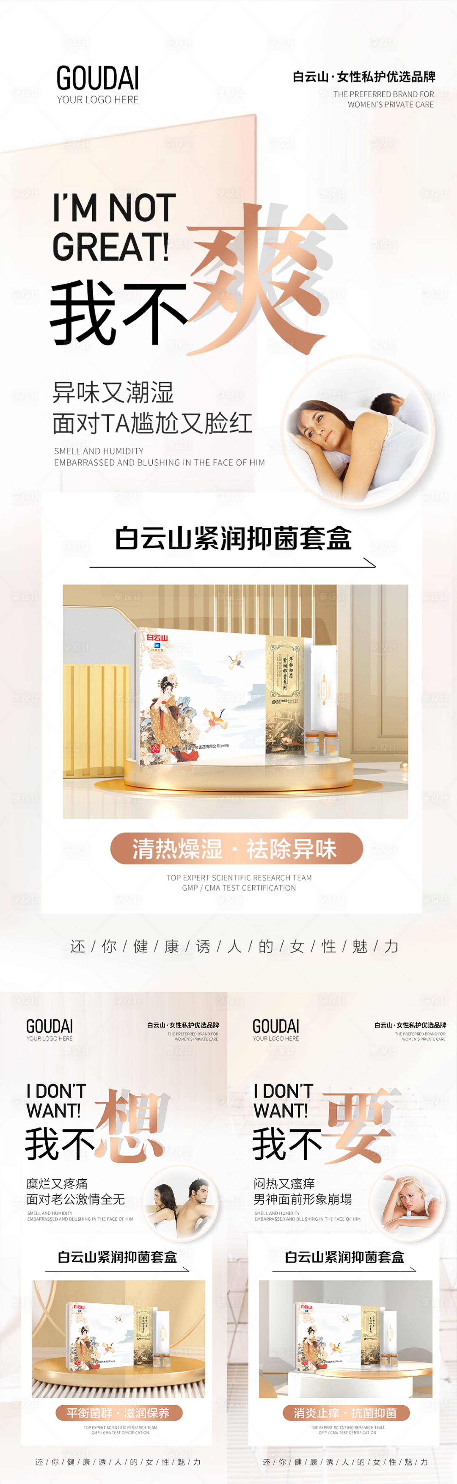 源文件下載【享設計】搜索編號：47560009143088210【微商女性私護產品海報】